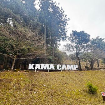 キャンプに車止めてスタートです