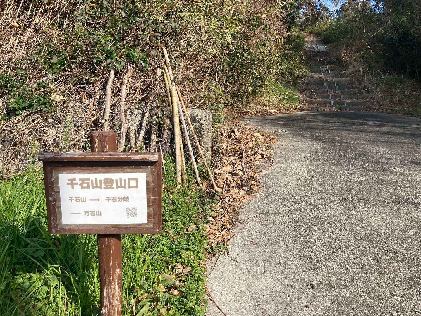 万石西尾根登山口-大唐国寺山-万石山-千石山-百石山-千石 縦走コースの写真