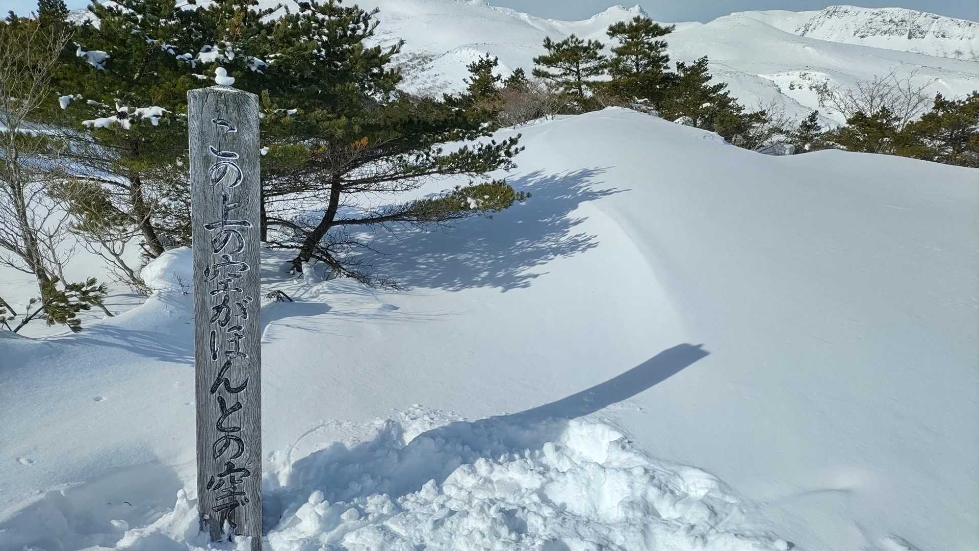 奥岳-薬師岳-安達太良山 往復コースの写真