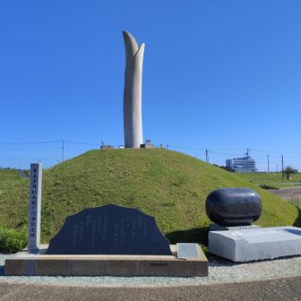 祈りの広場🙏
震災で亡くなった方々を追悼し、祈りをささげる場。中央の「芽生えの塔」の高さは8.4ｍで、この地を襲った津波と同じ高さです。