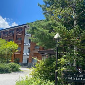 最終目的地　上高地温泉ホテル♨️
表銀座で出会った方の薦め

河童橋からは15分程度歩くのが難点w
それ以外は設備も対応も大満足でした⤴︎

お風呂場滑るので気をつけて下さいね
最後のハプニングはこのお風呂ででした🩹