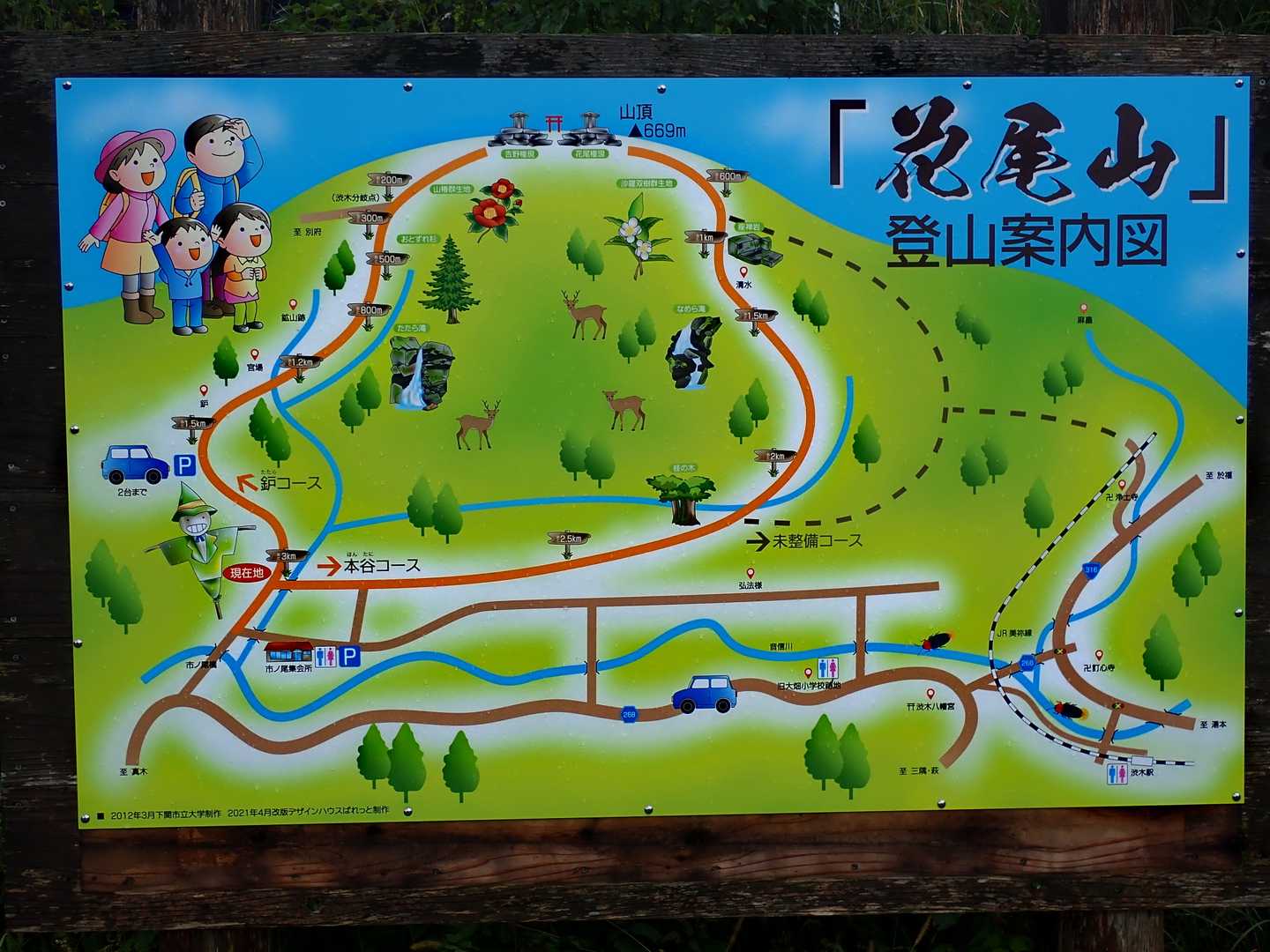 登山案内図。