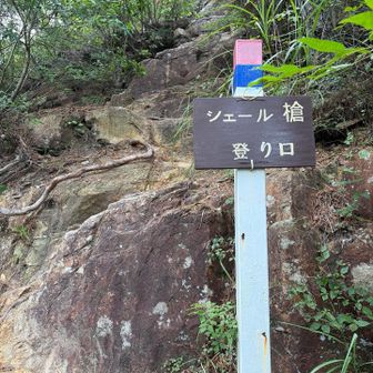 穂高湖の周りを歩いてから少し登ると、シェール槍の登り口

楽勝と思いきや