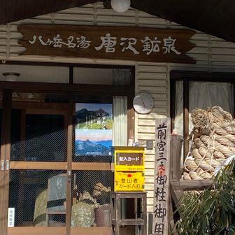 夏は温泉♨️あるそうですよ💕