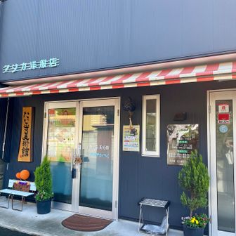 慈眼寺の西の路地に「たい平美術館」みっけ❗️
落語家の林家たい平はここ秩父出身