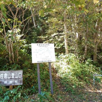 話を戻して、今日は佐倉山です。
行程が短いので遅めの出発です。
アスレチックと聞いていたので、ヘルメットを被っていきました。