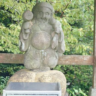 大黒様です