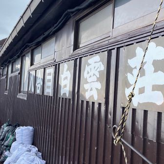 1時に周りがザワザワしだしたのでそのタイミングで起きる🥱
1階で朝ご飯を食べようと移動すると小屋番さんが寄ってくる。何でも山頂が強風で救助隊の上がれない状況らしい。行きたいなら自己責任でって…、もう1回寝た😴