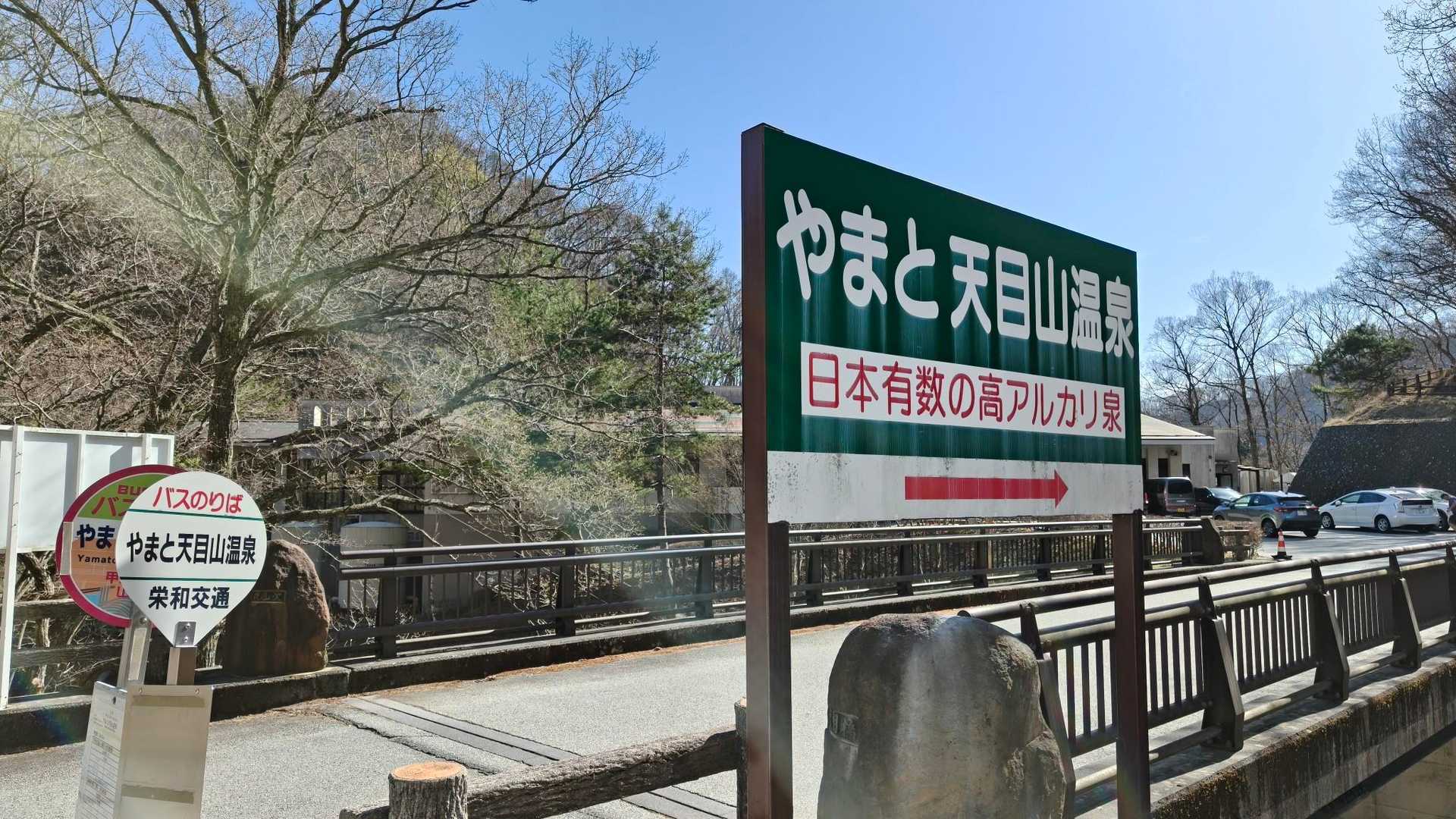 やっと♨️だ〜🙌