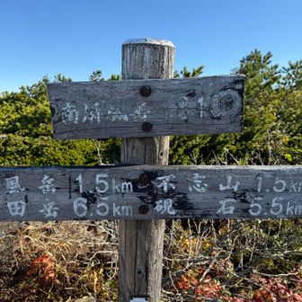 南屏風岳到着