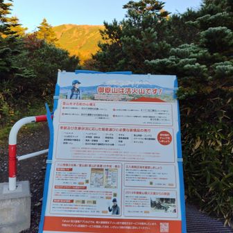 活火山です！