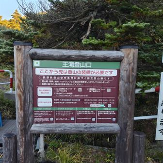 王滝登山口