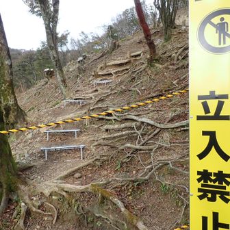 三国岳も閉鎖中