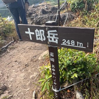十郎岳