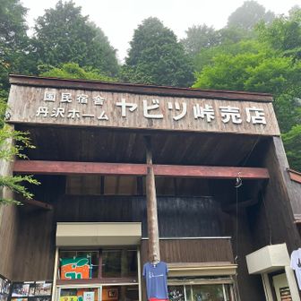 今日は売店営業していました