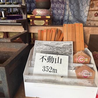 さくっと不動山▲