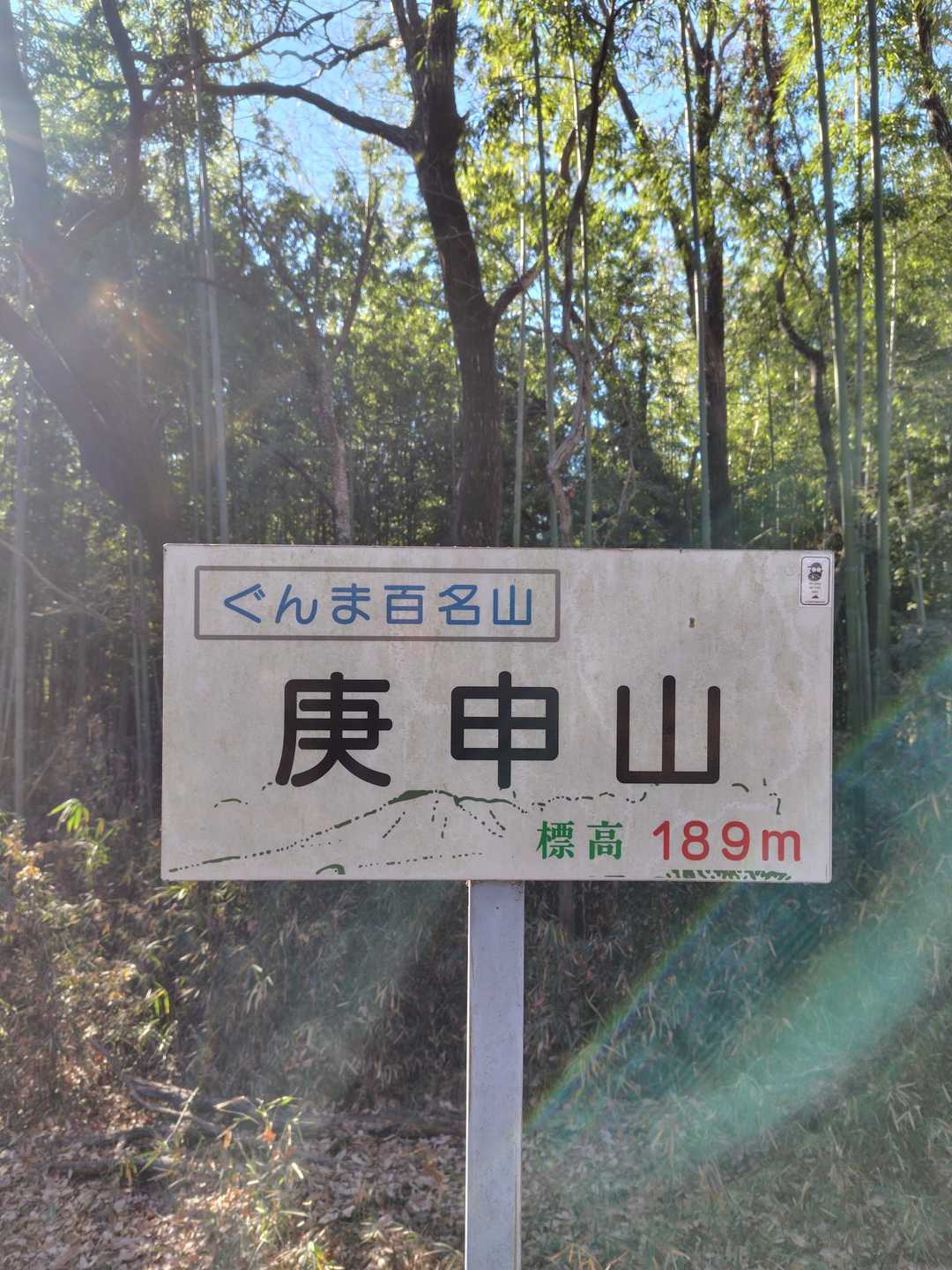 山頂