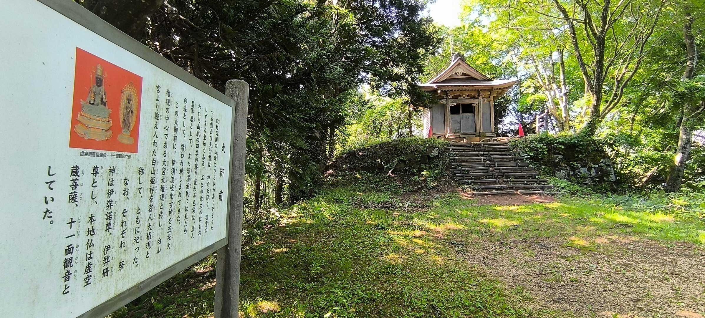 石動山山頂