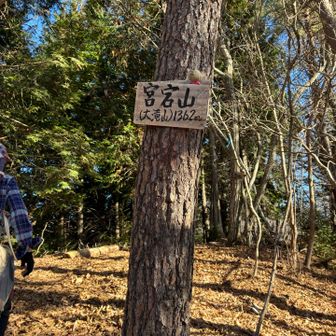 大滝山です。宮宕山？🧐この辺みんな宮宕山？