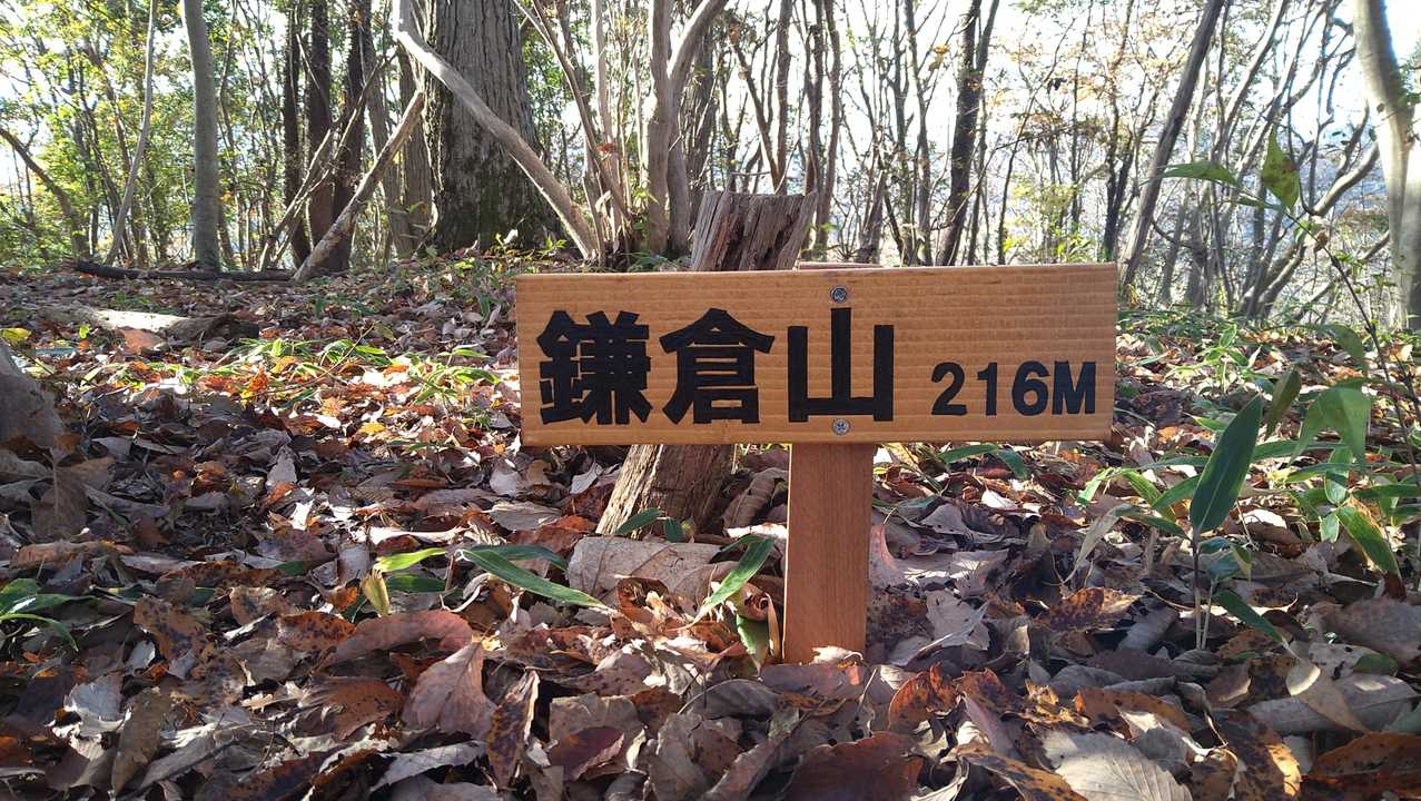 鎌倉山頂上プレート