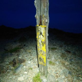 天狗の頭