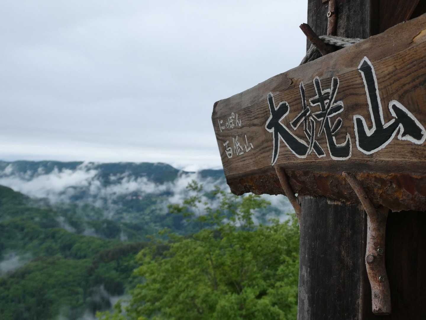 山頂😆