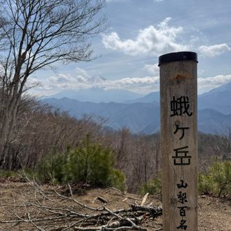 蛾ヶ岳（ヒルガタケ）山頂
ずっとガガタケだと思ってました

由来　武田氏の館から見て正午頃の太陽の位置がこの山の方角であることから「昼ヶ岳」と呼ばれた
と書いてます

なるほど、で　昼→蛾の理由は？