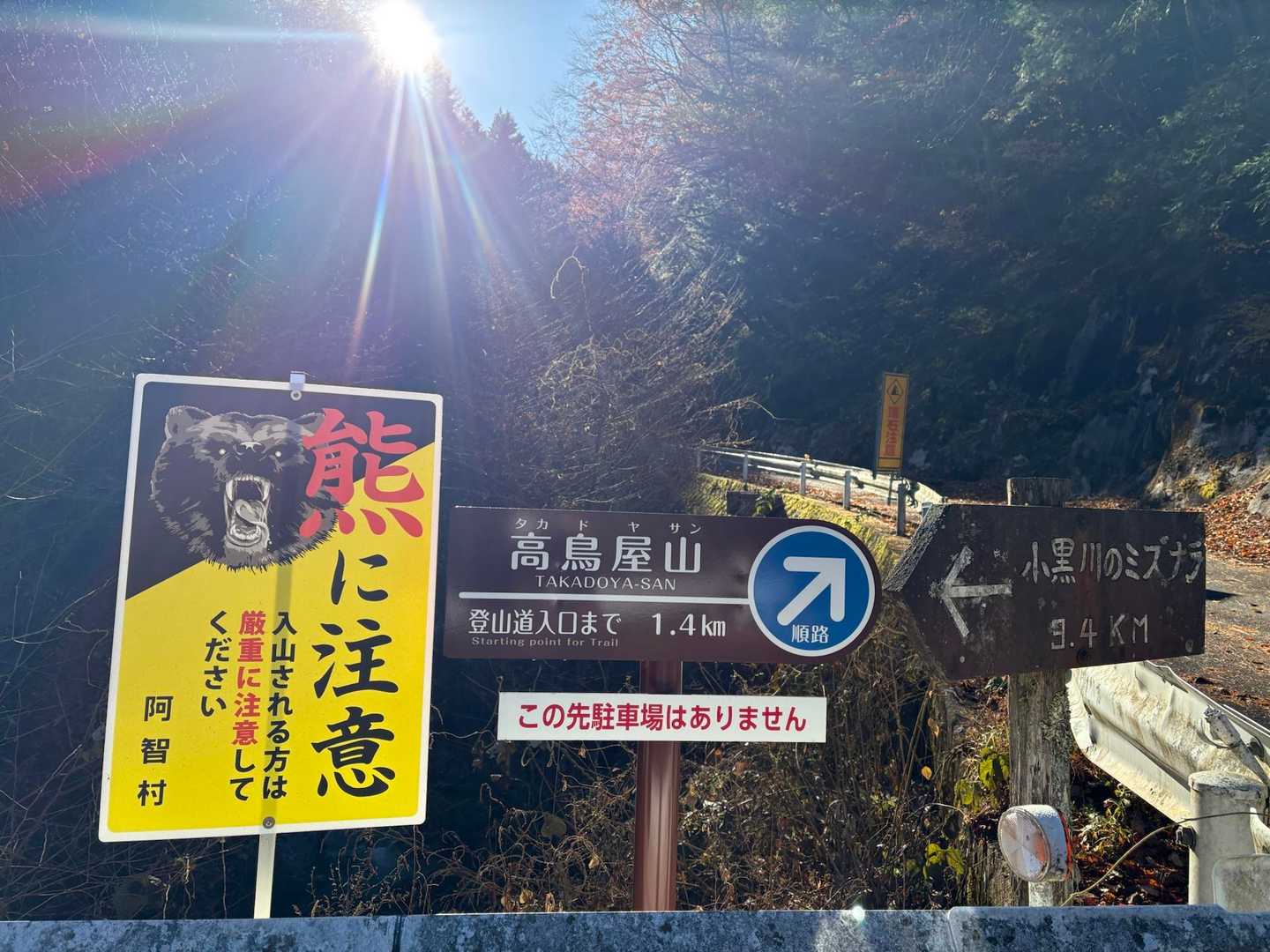 この🐻の看板が怖すぎる
熊鈴をめっちゃ鳴らして歩く