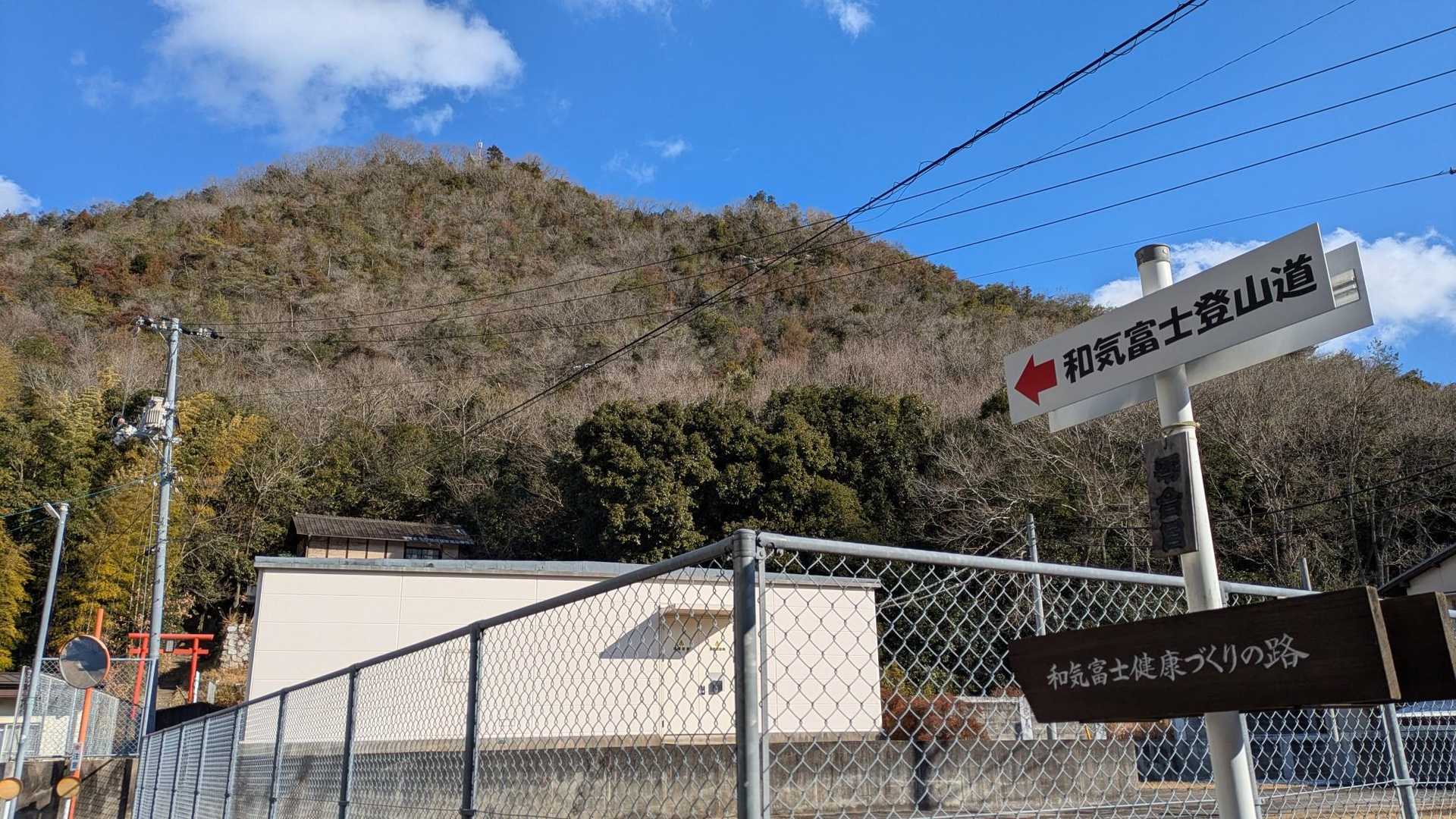 いつもの和気富士への登山口