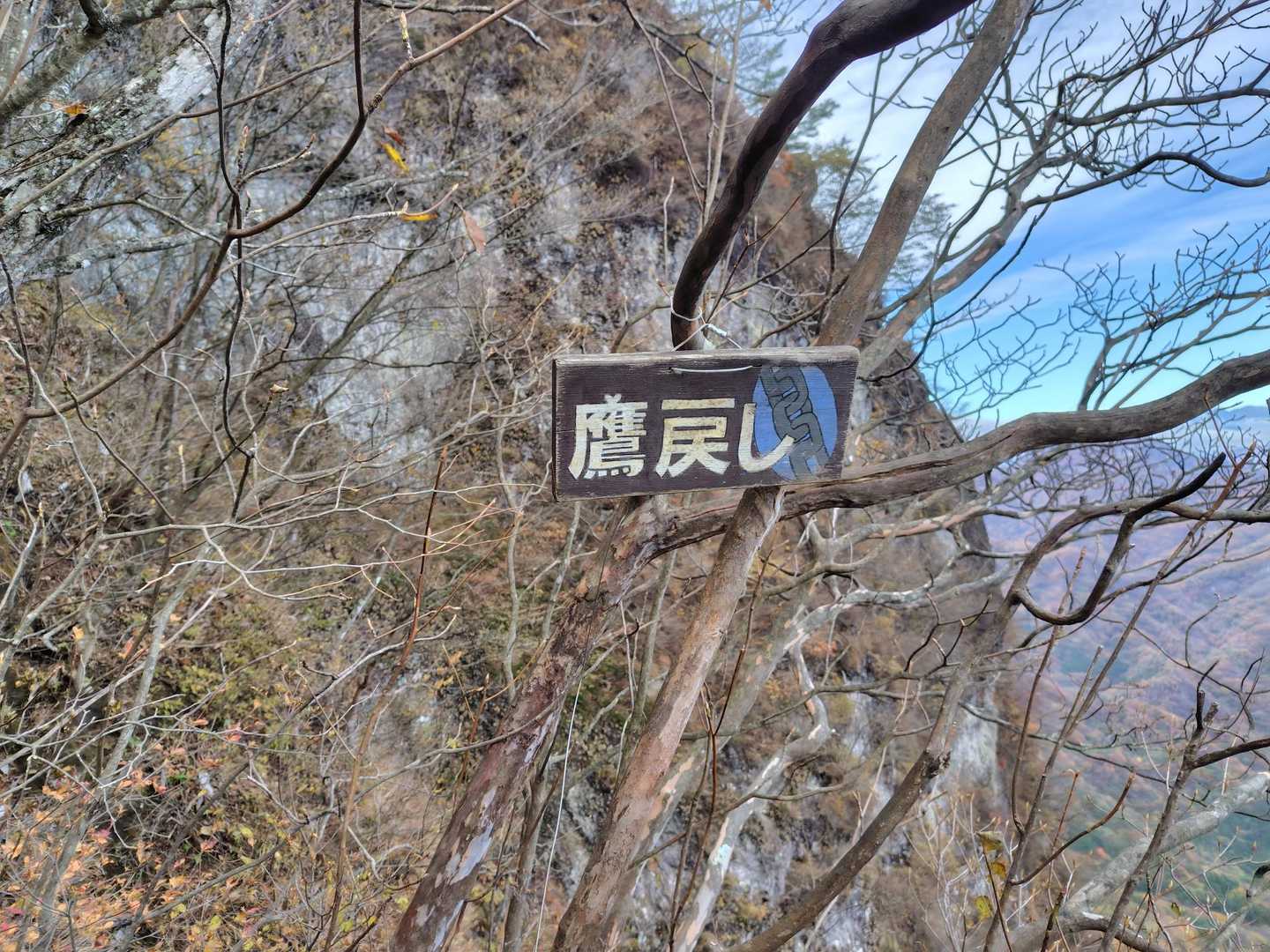 妙義神社 一の鳥居-妙義神社総門-白雲山登山口-大のぞき- 周回コースの写真