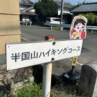 登山口はこちら。
赤熊バス停付近。