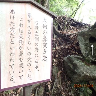 天狗の鼻突き岩（十五丁目/28）