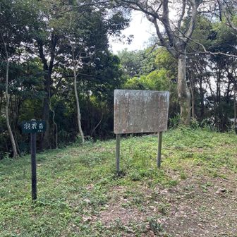 羽衣岳
