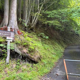 根本山登山口