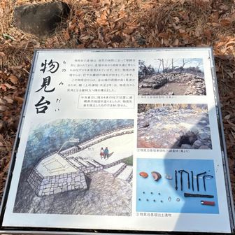 展望台じゃなかった
物見台へ