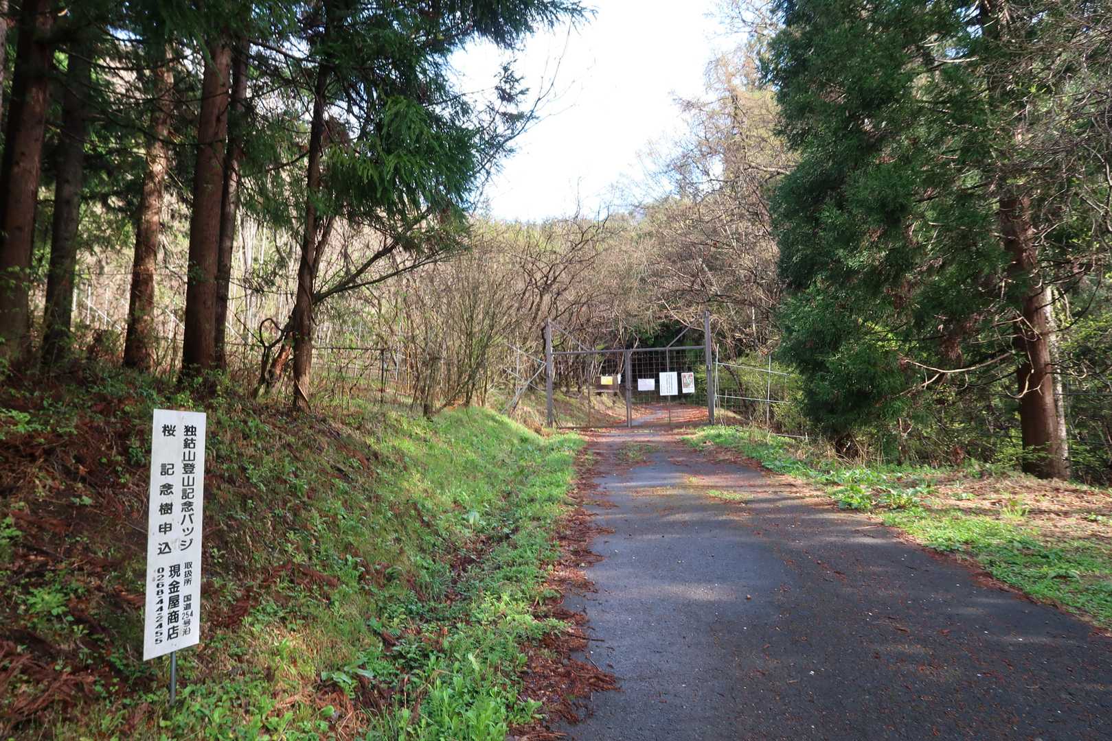 登山口には扉が設置されている