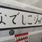 倉敷坂道太郎