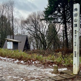 角田山の山頂標柱と健養亭をいつもと違う角度から。健養亭の裏には何か建つのでしょうか...🤔