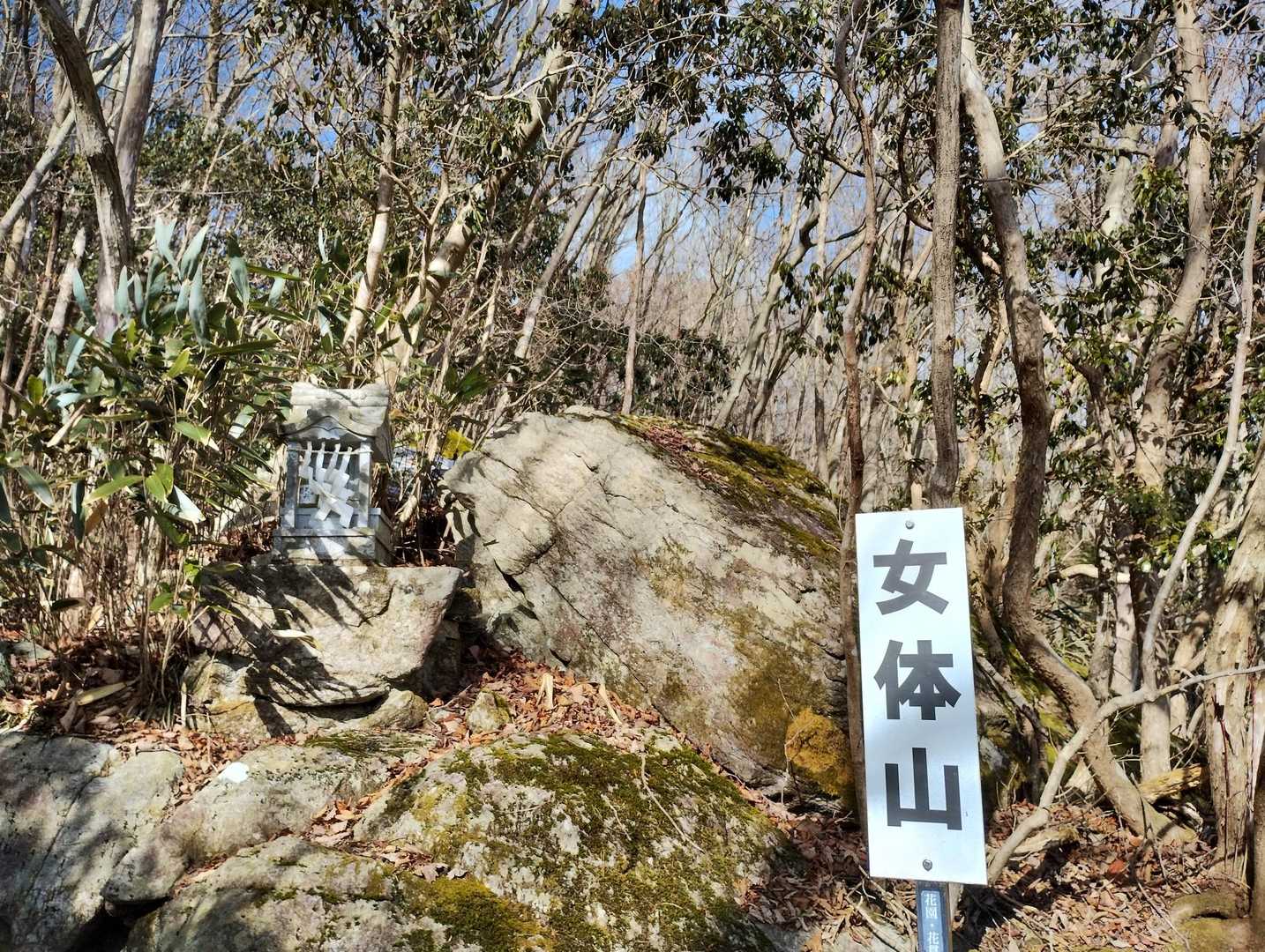 女体山山頂です✨