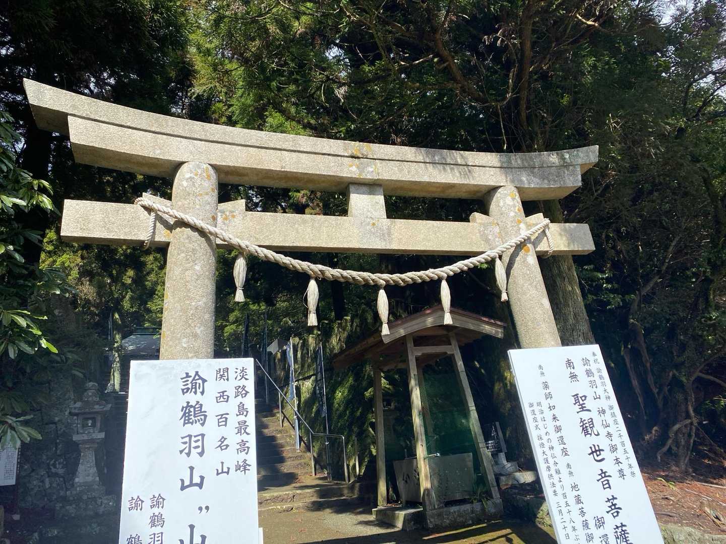 論鶴羽神社-諭鶴羽山 往復コースの写真