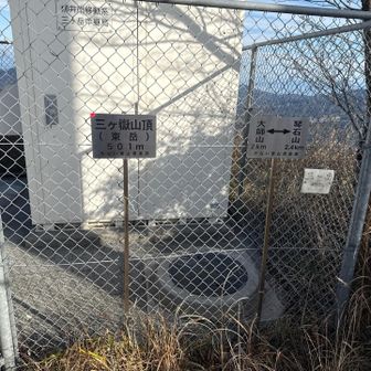 三ケ岳の東岳着いた。
