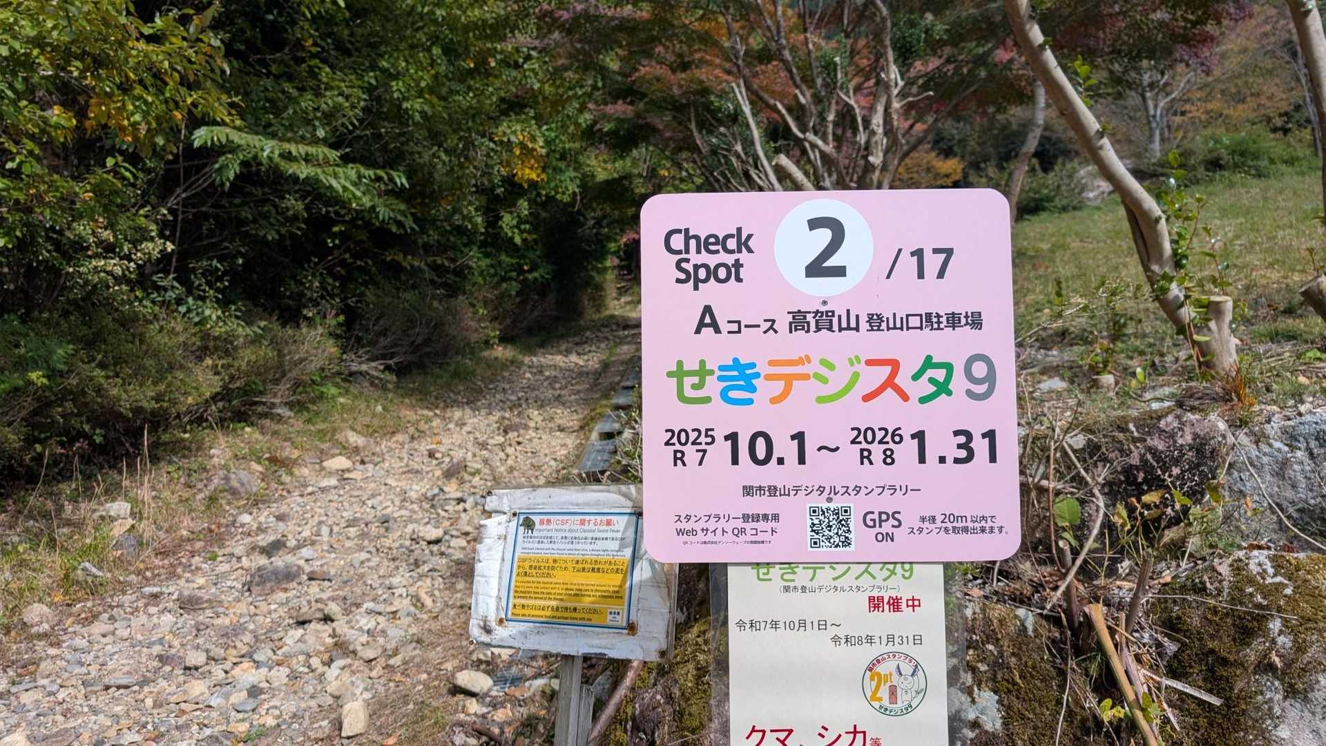 登山口のデジスタスポット！
