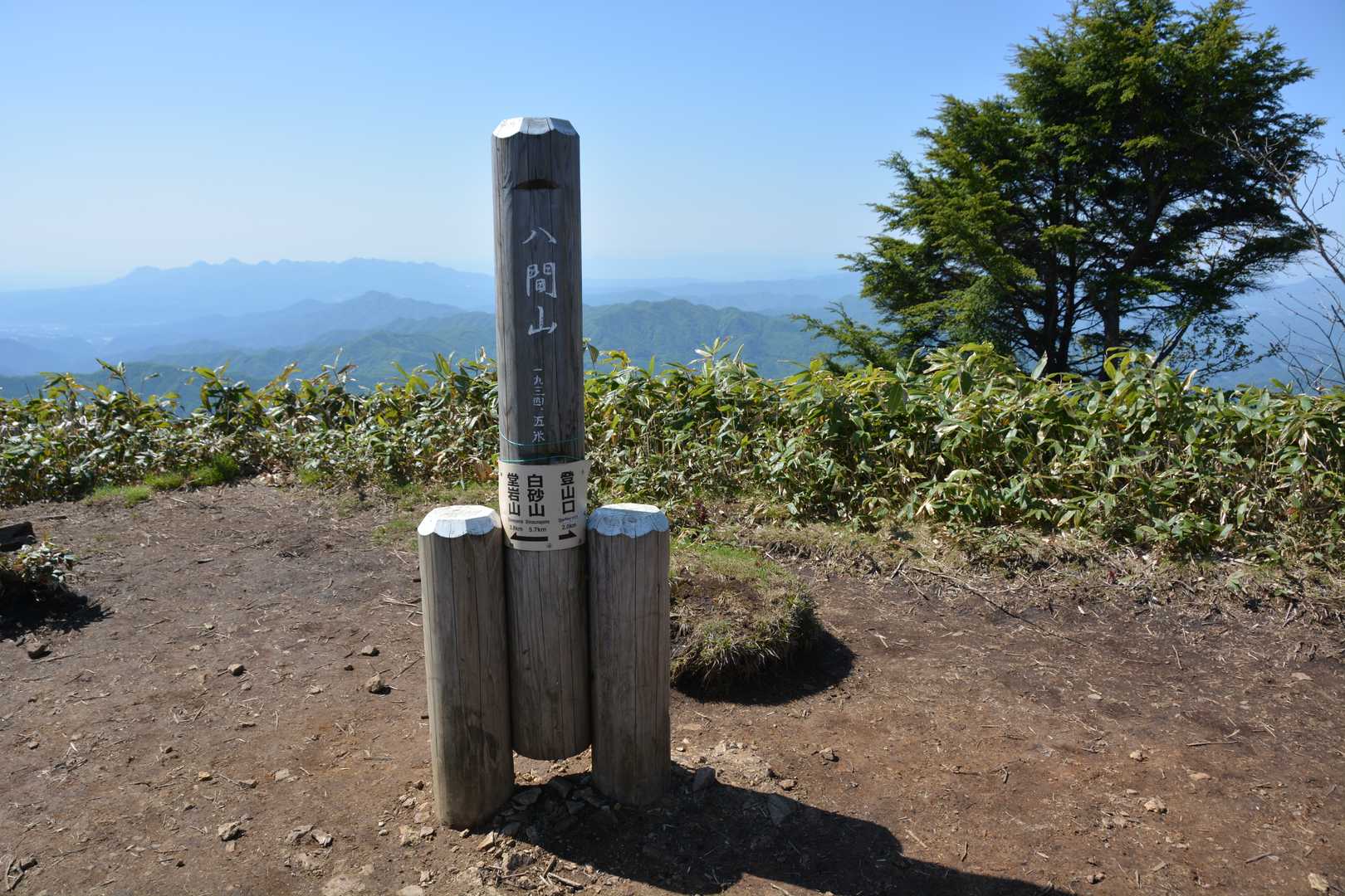八間山到着。