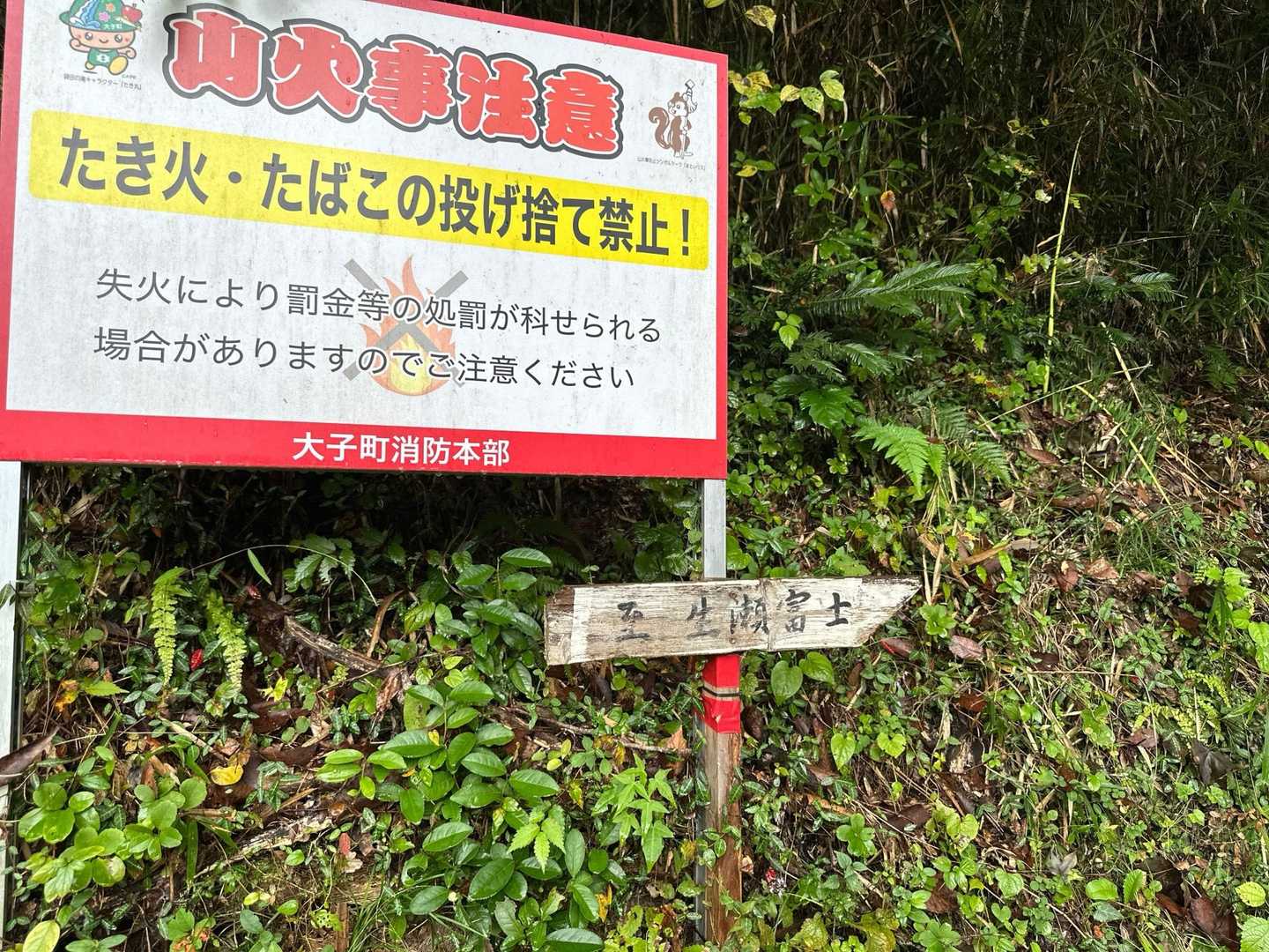 登山道入り口です。消えかかった小さな看板です。我々は見落として別な道に少し進み、後戻りしました
