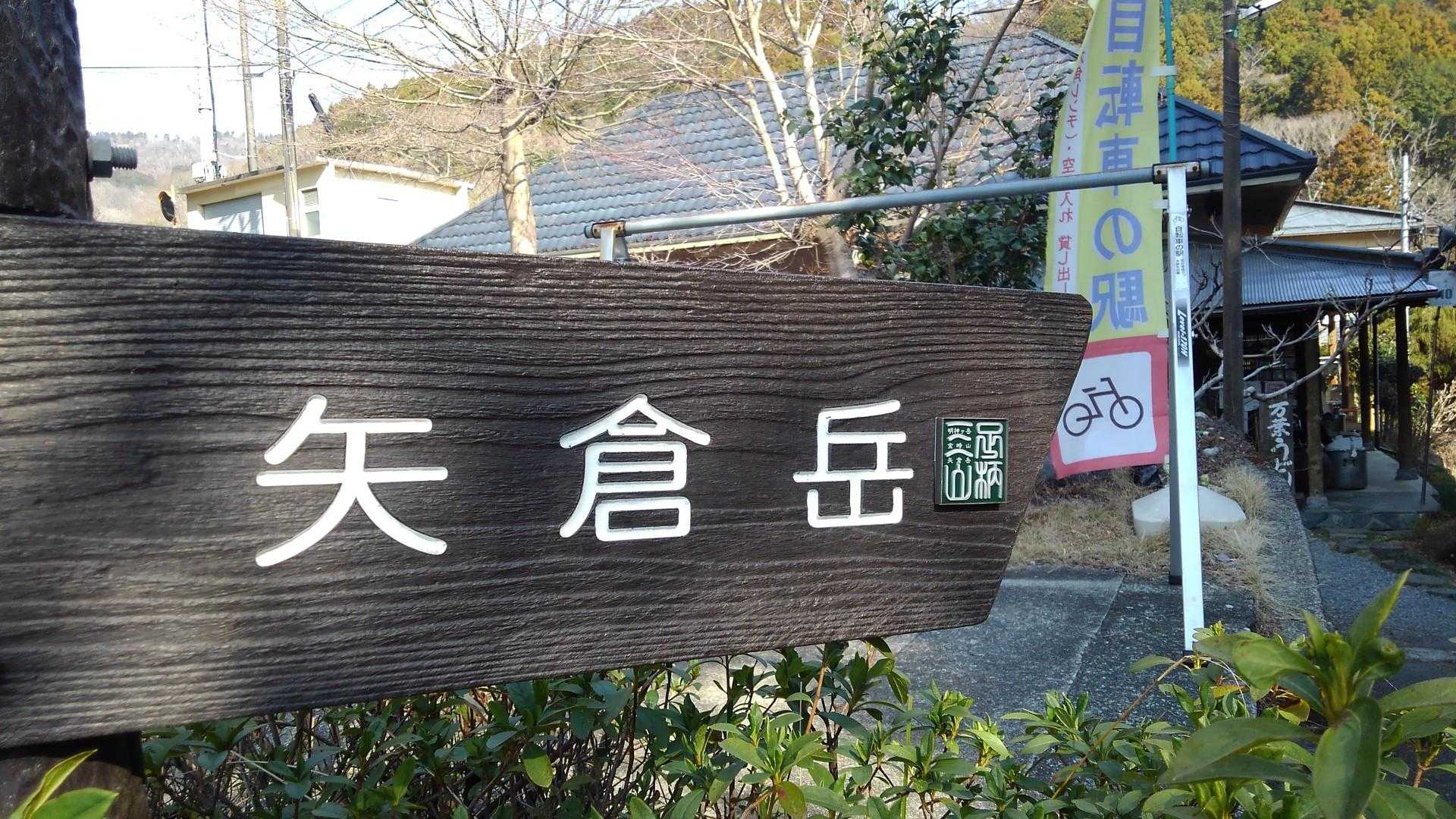 矢倉岳 | 富士山の壮大な姿を仰ぐ、新緑と秋の紅葉に包まれる静かな周回ルートの写真