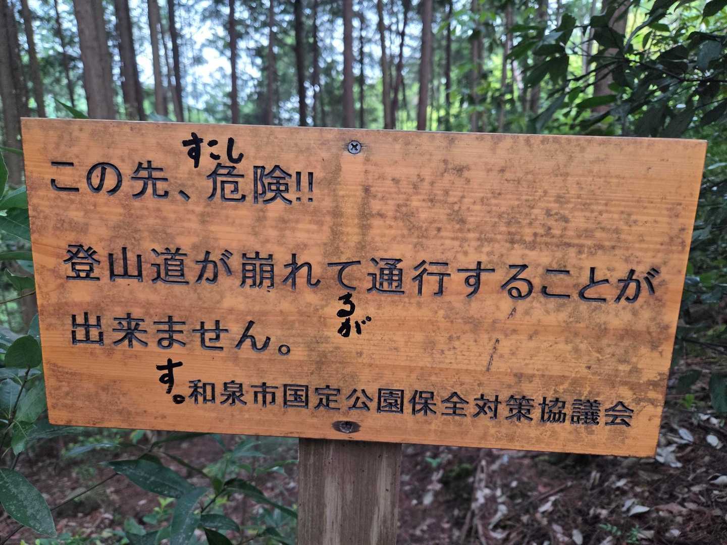 この説明板に手字で書き込まれてる文にクスッとしました😁