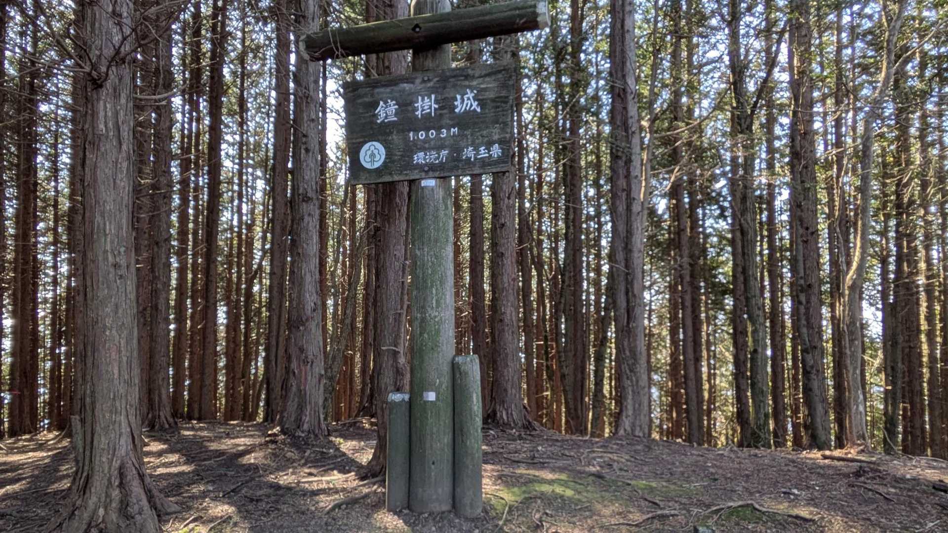 鐘掛城山頂