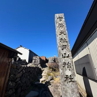 山頂へ行く前にまずは月山神社へお参りに🙏