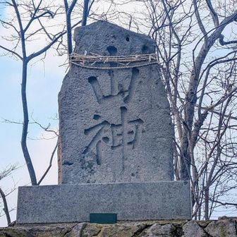 山神様
登らせていただき感謝です😊