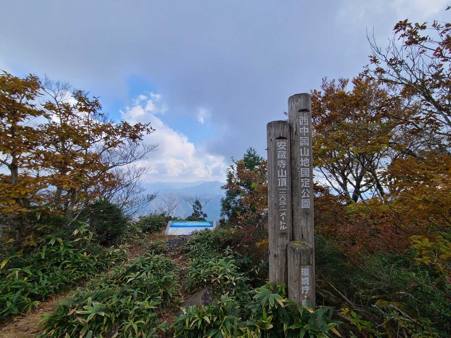 安蔵寺山の写真